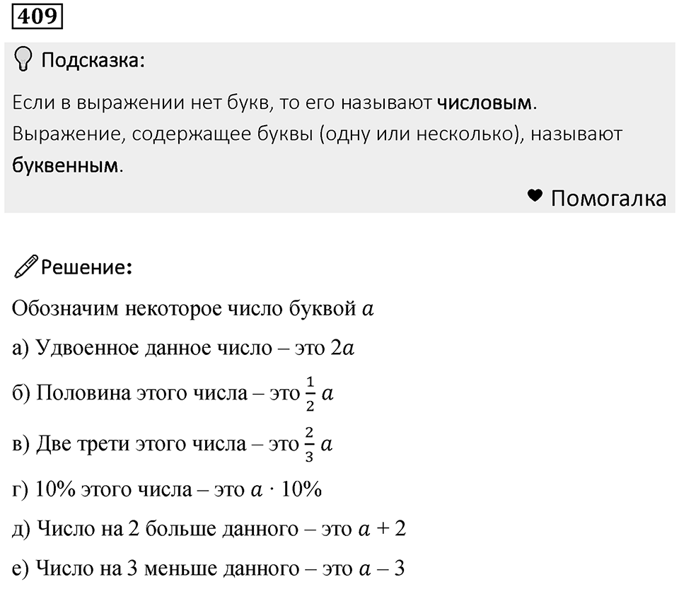Номер 409 — решение 1