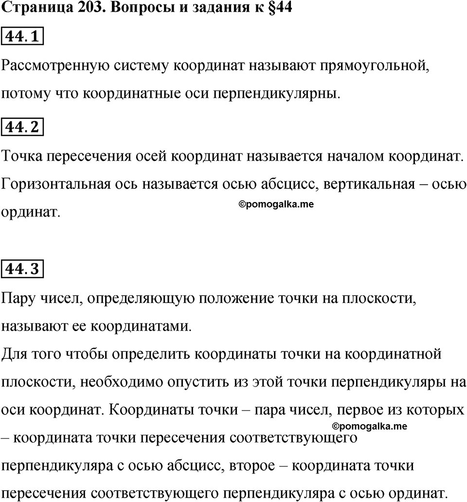 Страница 203 Вопросы к §44 — решение 1