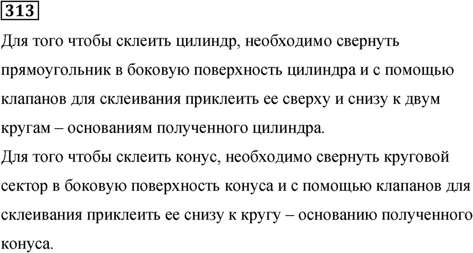 Номер 313 — решение 1