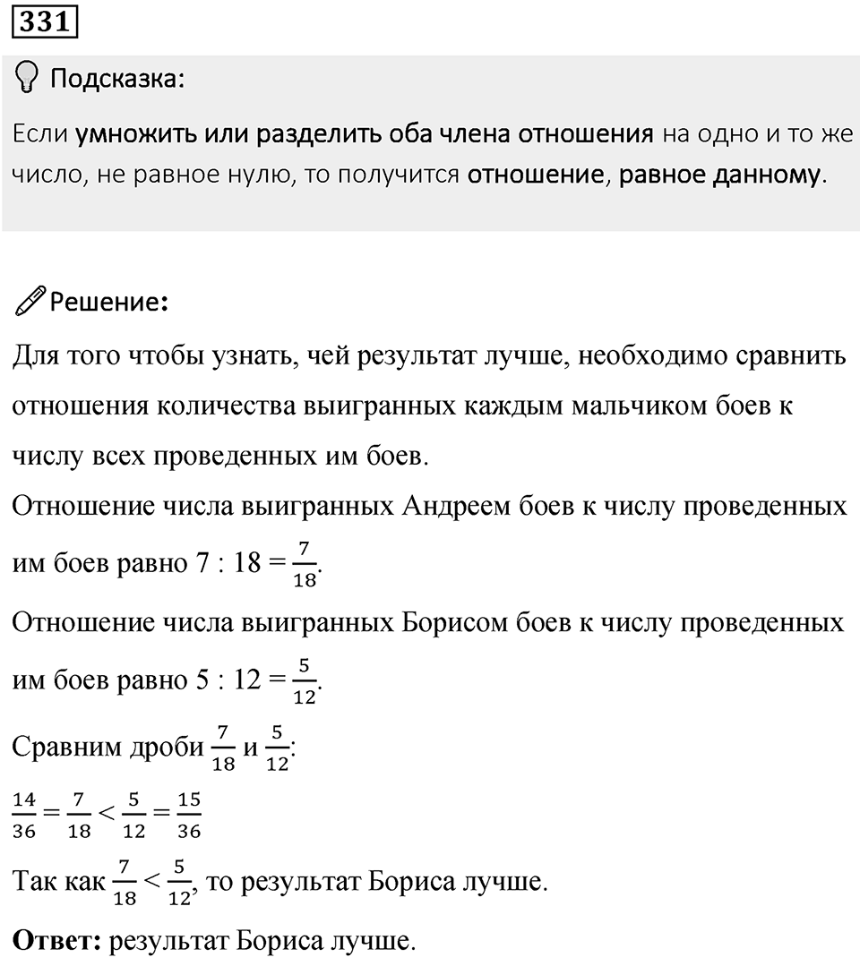 Номер 331 — решение 1