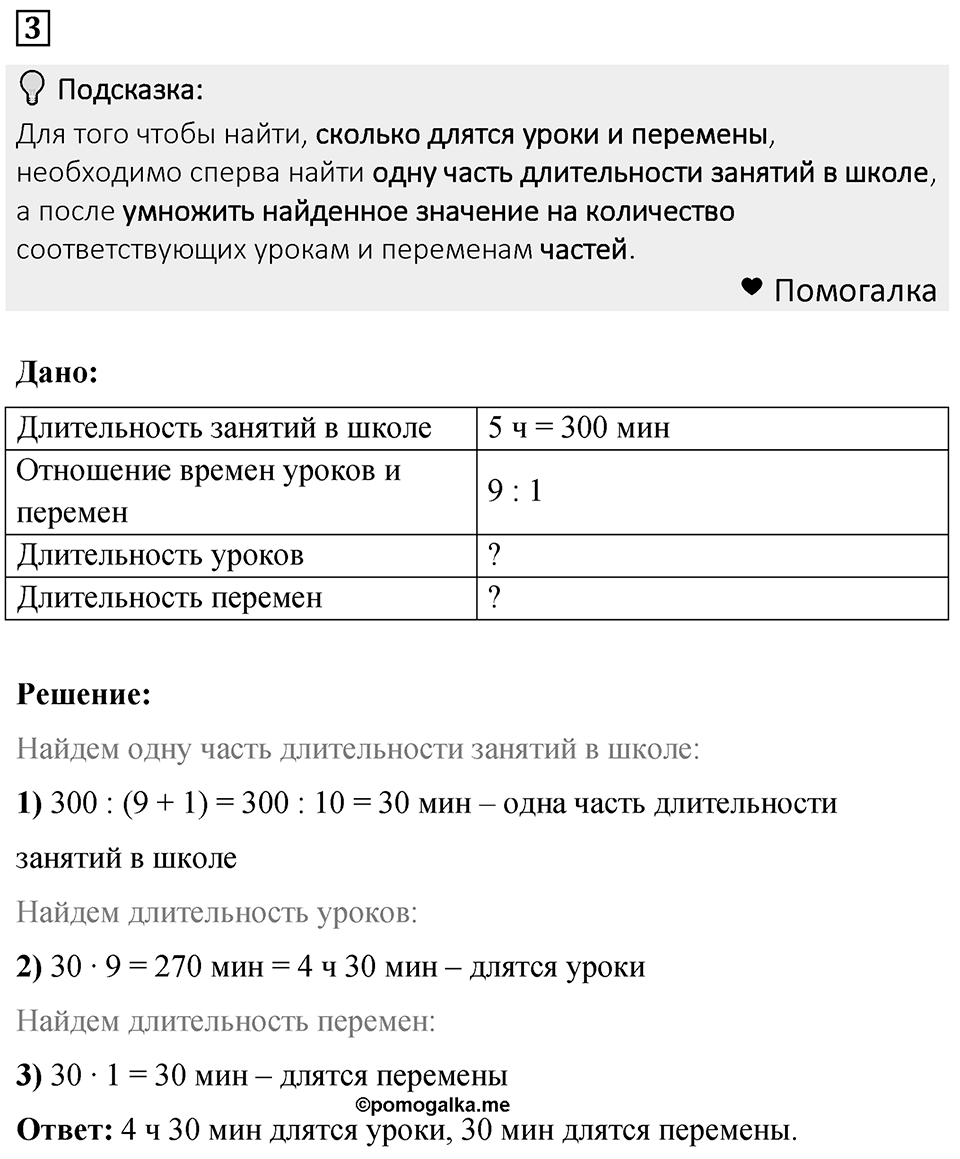 Подведем итоги номер 3 — решение 1
