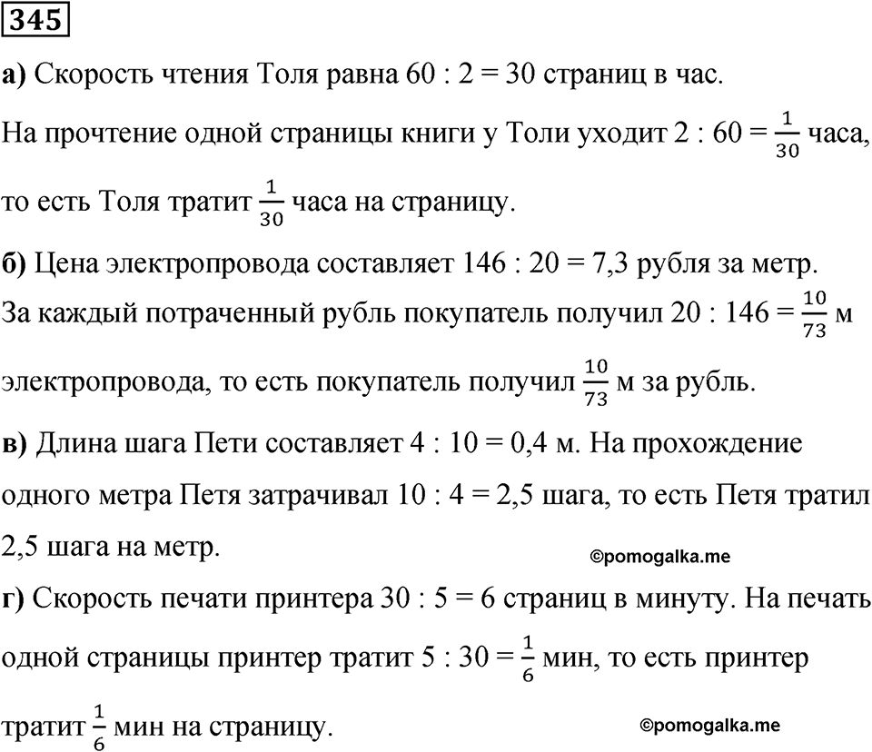 Номер 345 — решение 1