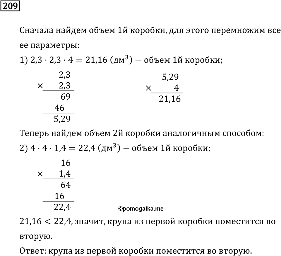 Номер 209 — решение 2