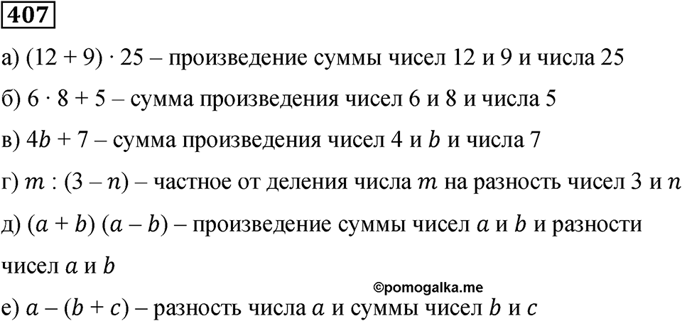Номер 407 — решение 1