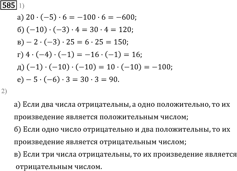 Номер 585 — решение 2