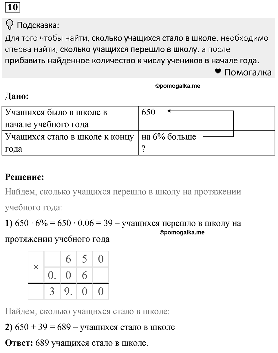 Подведем итоги номер 10 — решение 1