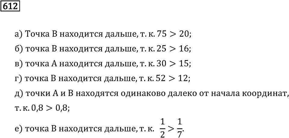 Номер 612 — решение 1