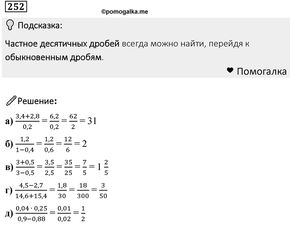 Номер 252 — решение 1