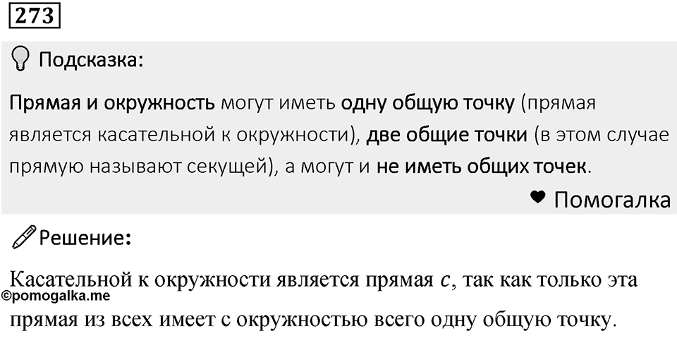 Номер 273 — решение 1