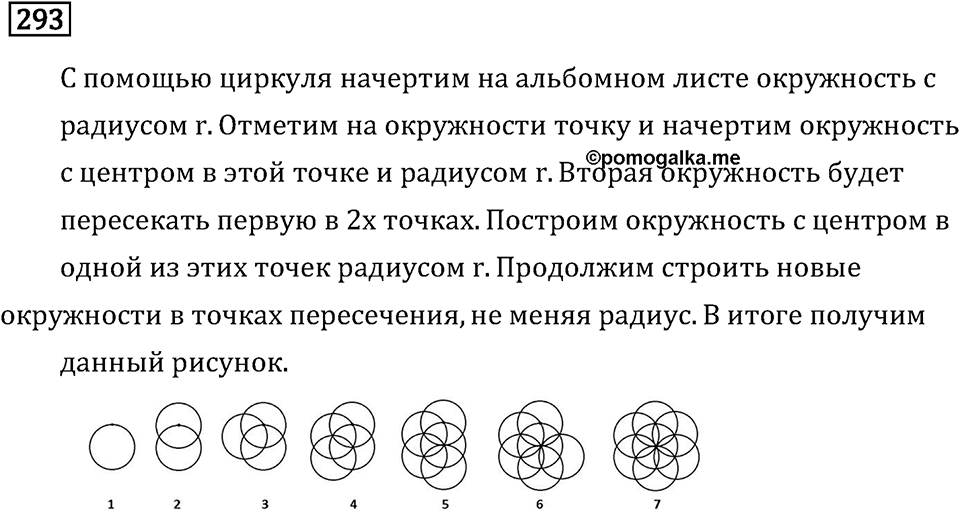 Номер 293 — решение 2