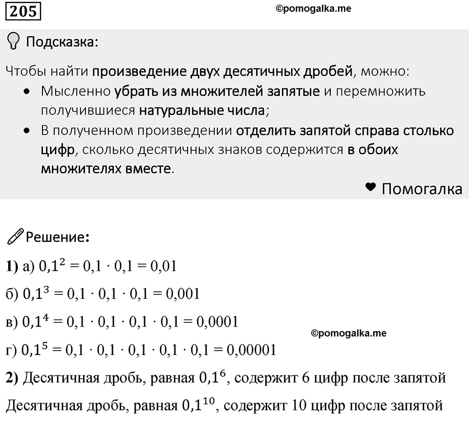 Номер 205 — решение 1