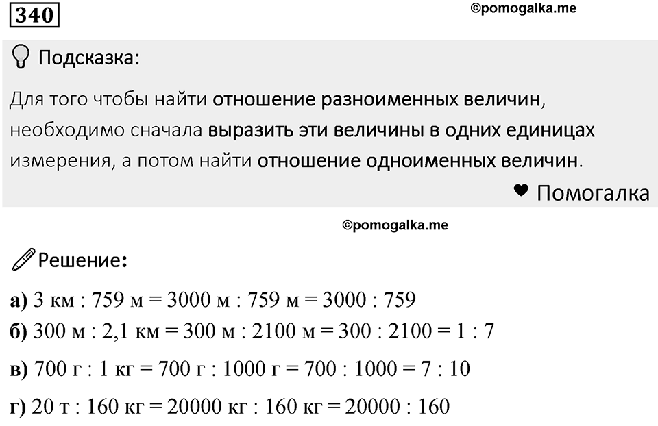 Номер 340 — решение 1