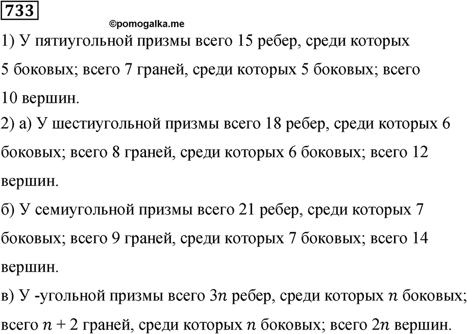 Номер 733 — решение 1