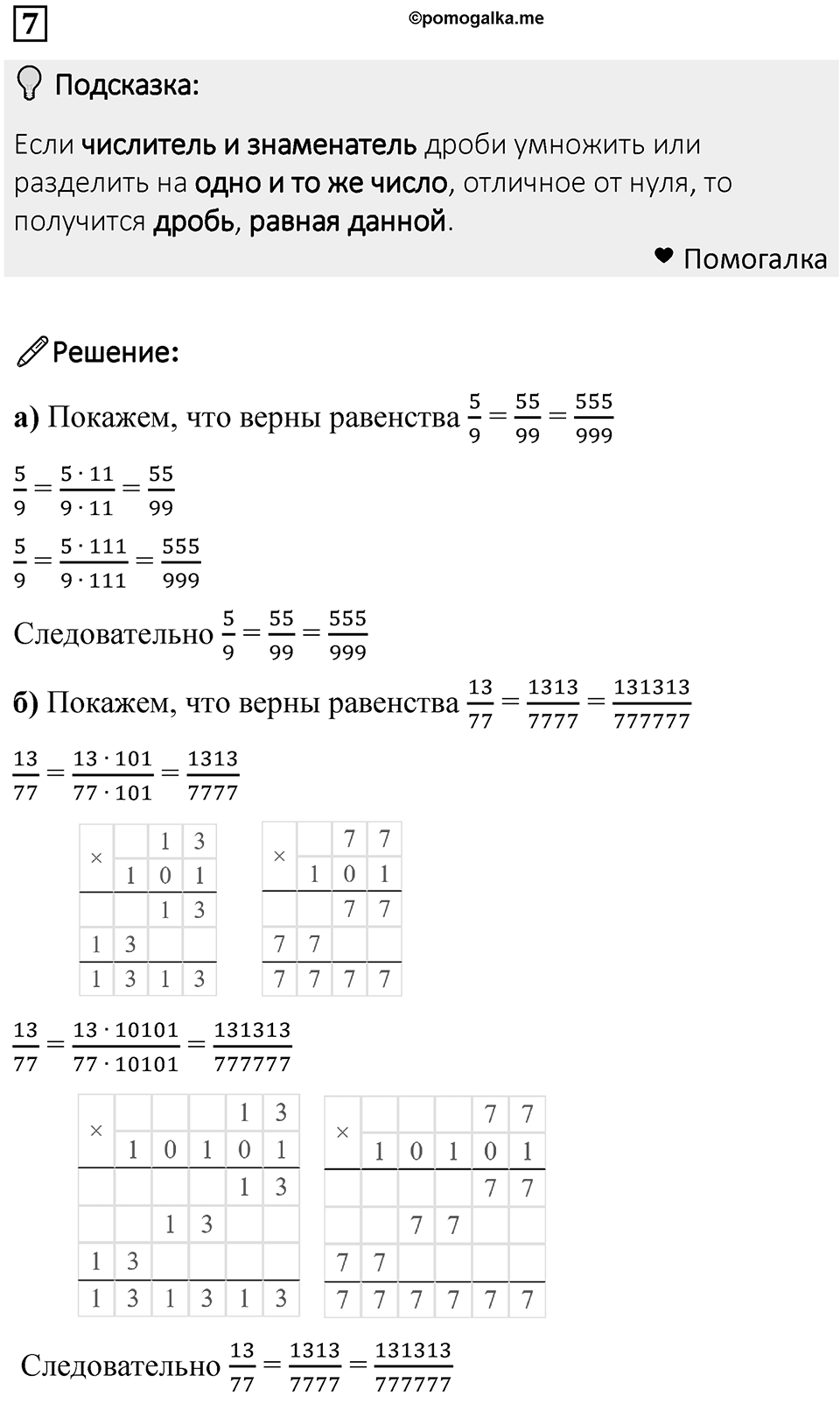 Номер 7 — решение 1