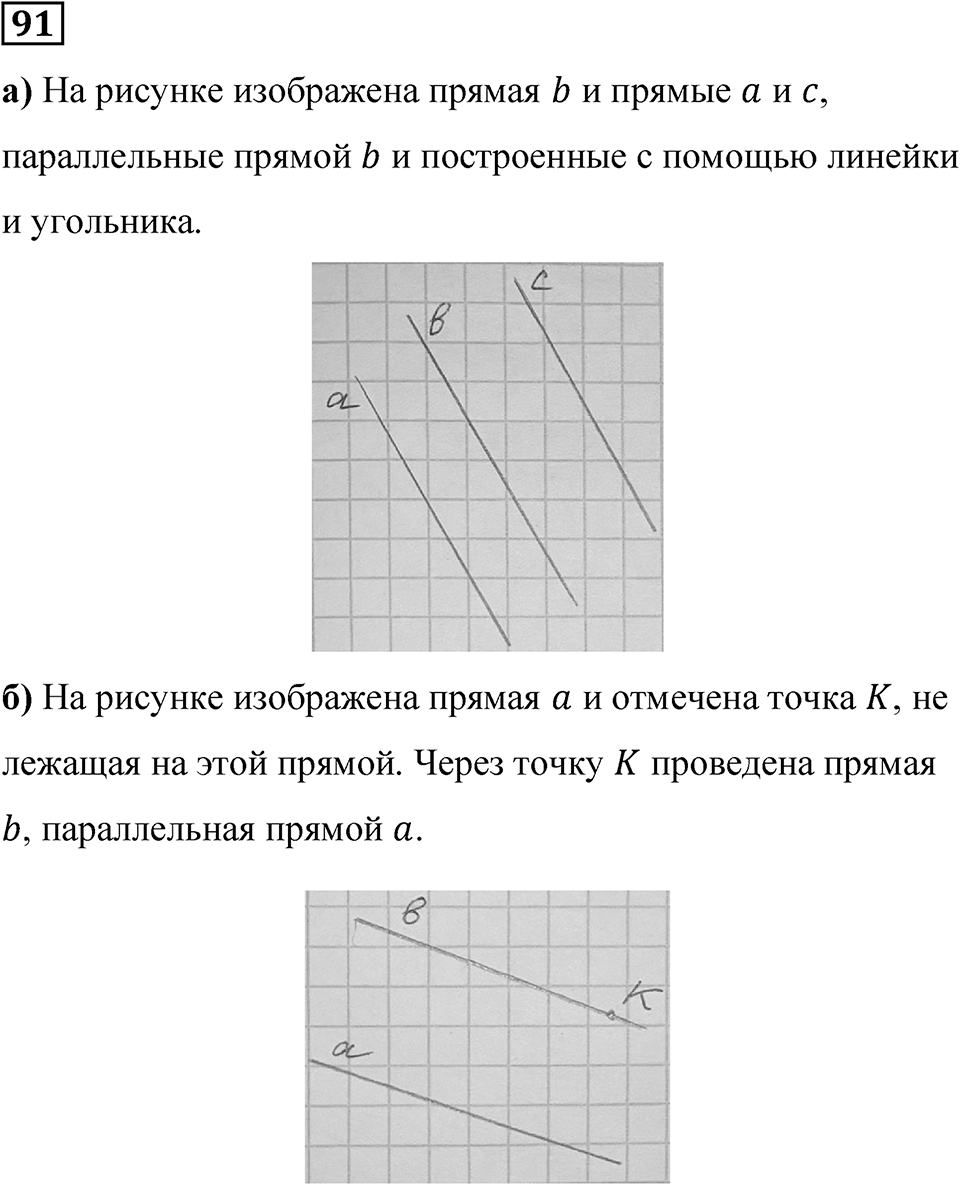 Номер 91 — решение 1