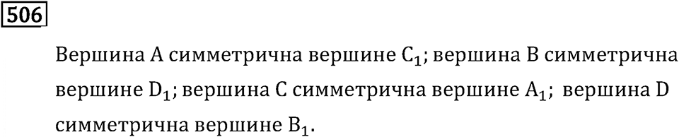 Номер 506 — решение 2
