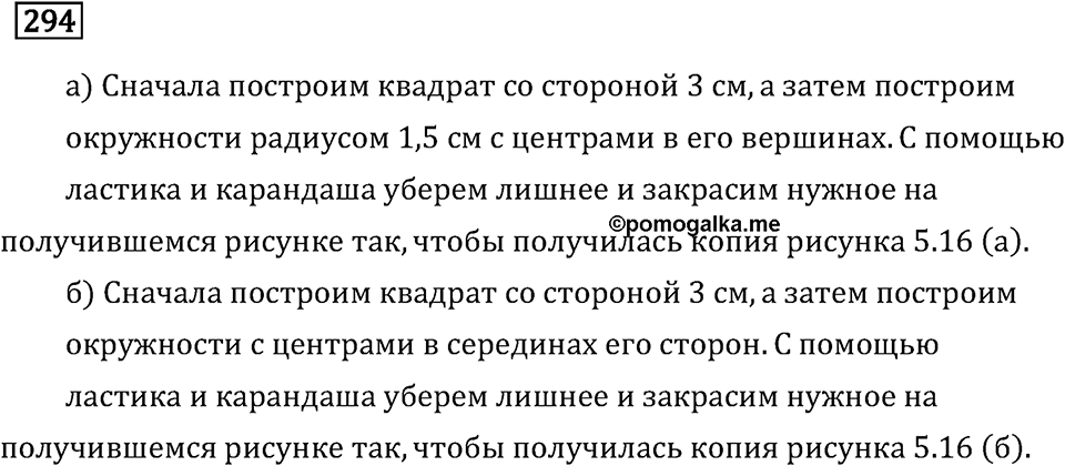 Номер 294 — решение 2