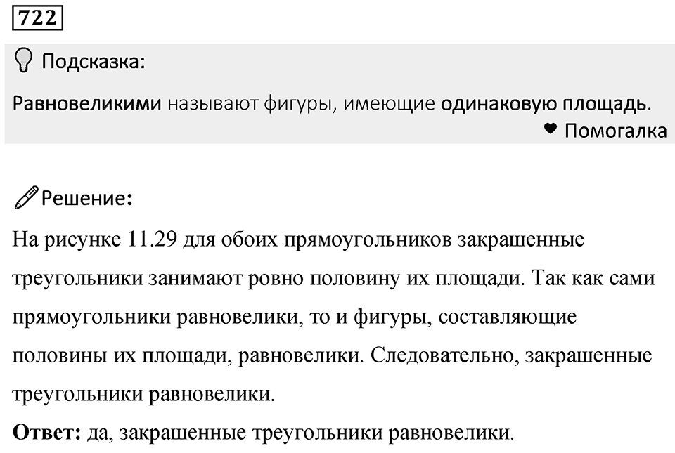 Номер 722 — решение 1