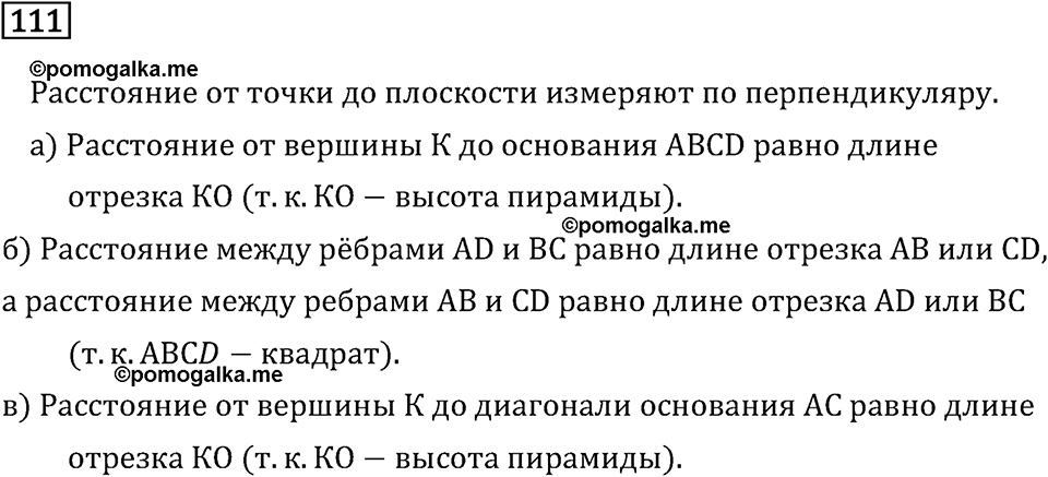 Номер 111 — решение 2