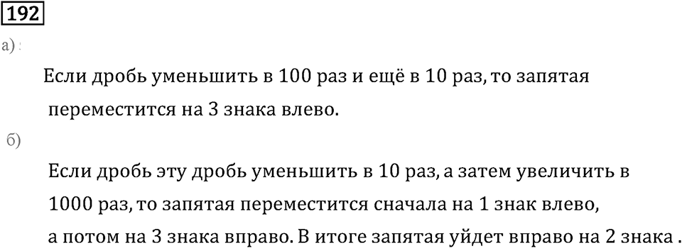 Номер 192 — решение 2