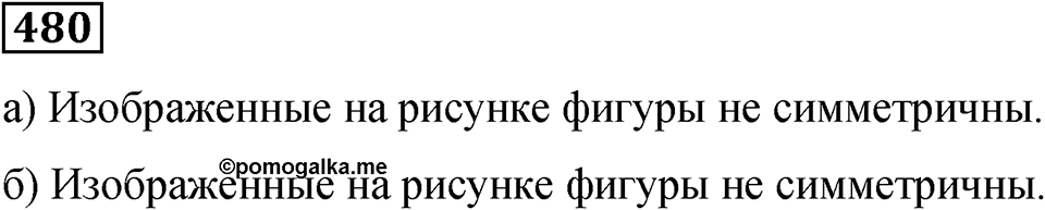 Номер 480 — решение 1