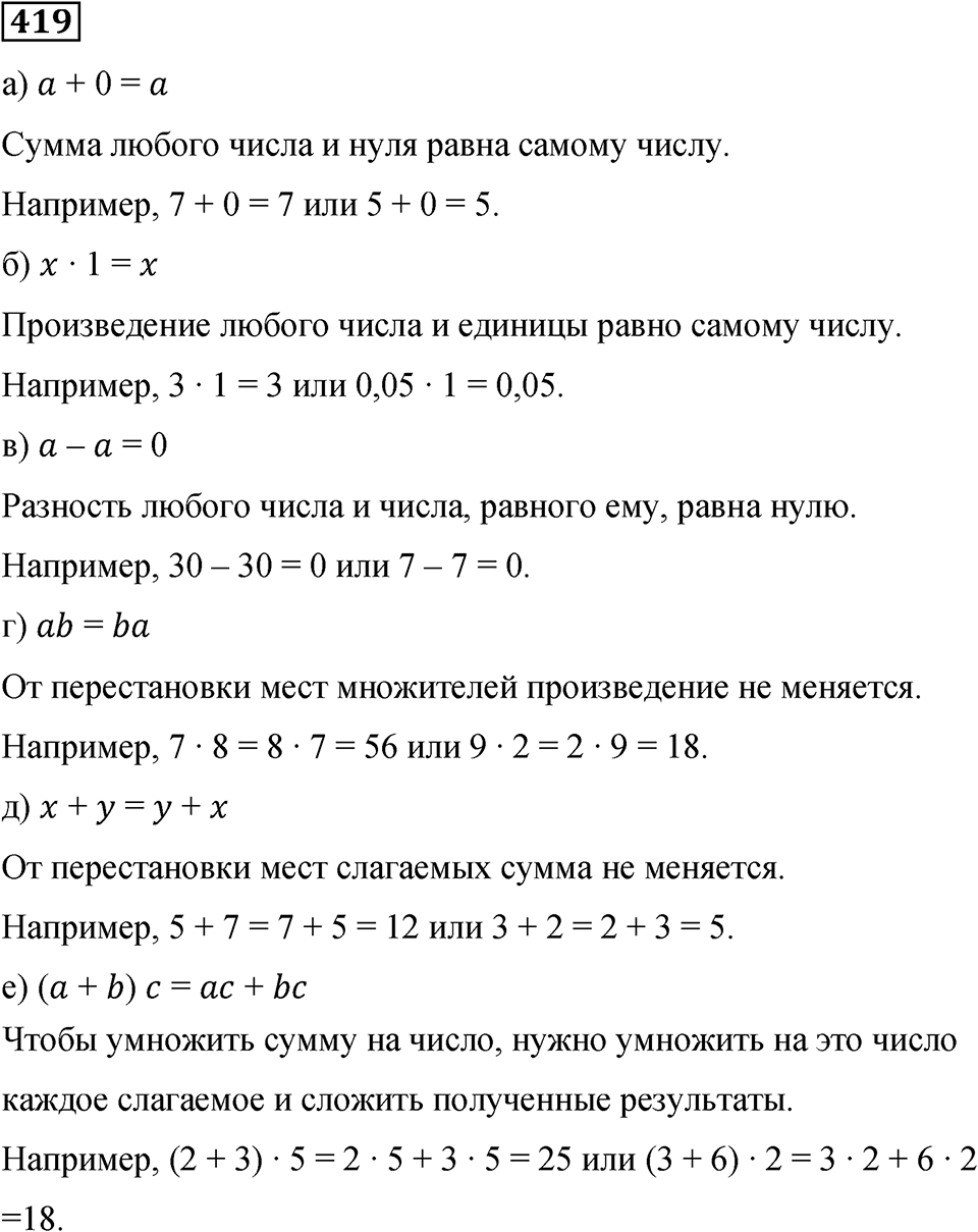 Номер 419 — решение 1
