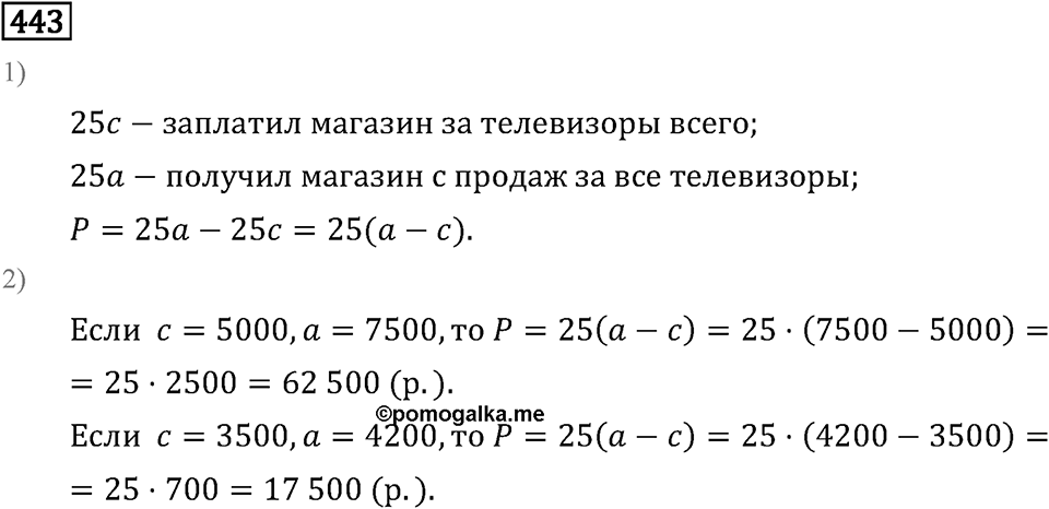 Номер 443 — решение 2