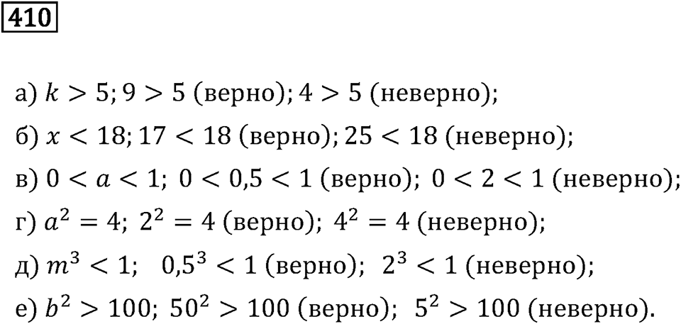Номер 410 — решение 2