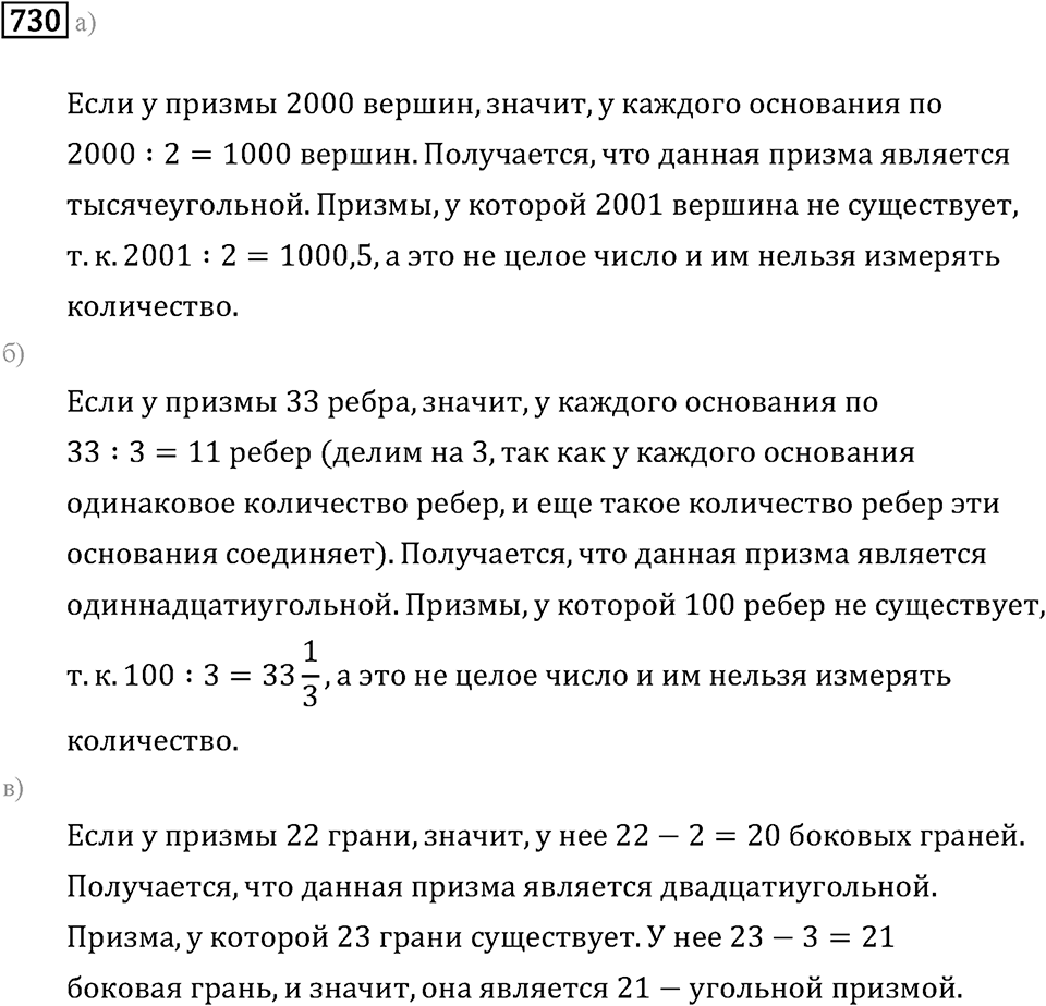 Номер 730 — решение 2