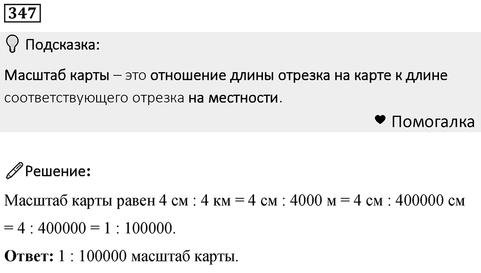 Номер 347 — решение 1