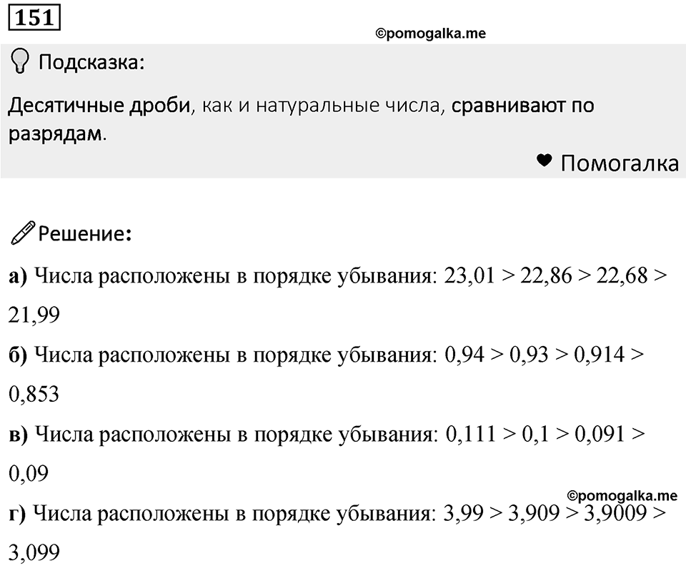 Номер 151 — решение 1
