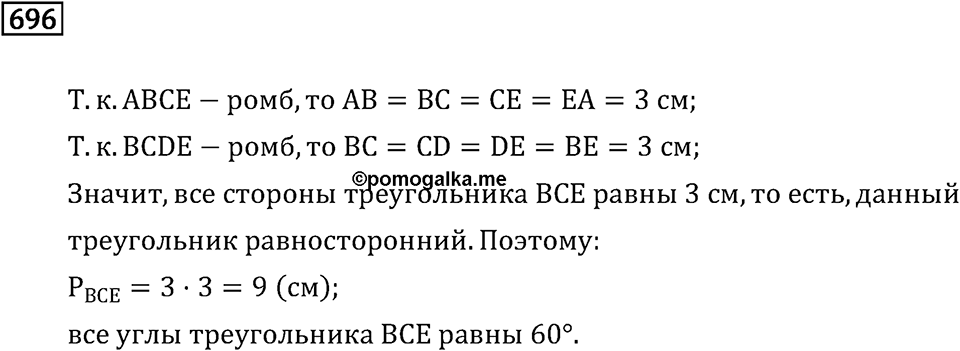 Номер 696 — решение 2
