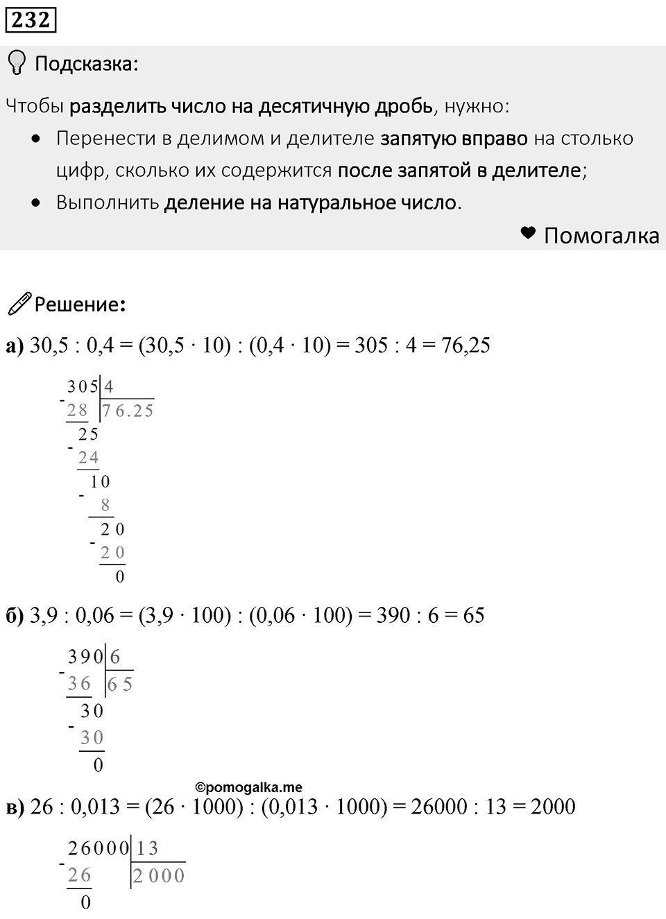 Номер 232 — решение 1