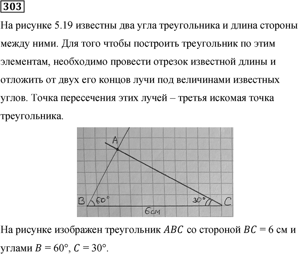 Номер 303 — решение 1