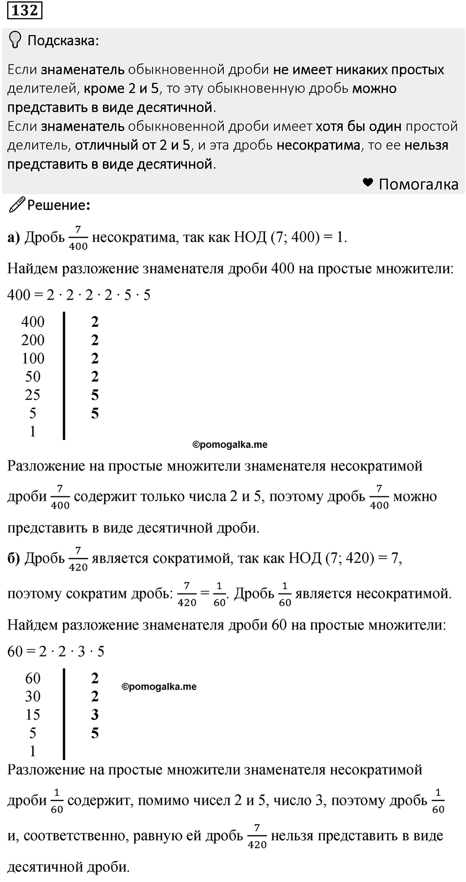 Номер 132 — решение 1