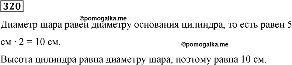 Номер 320 — решение 1