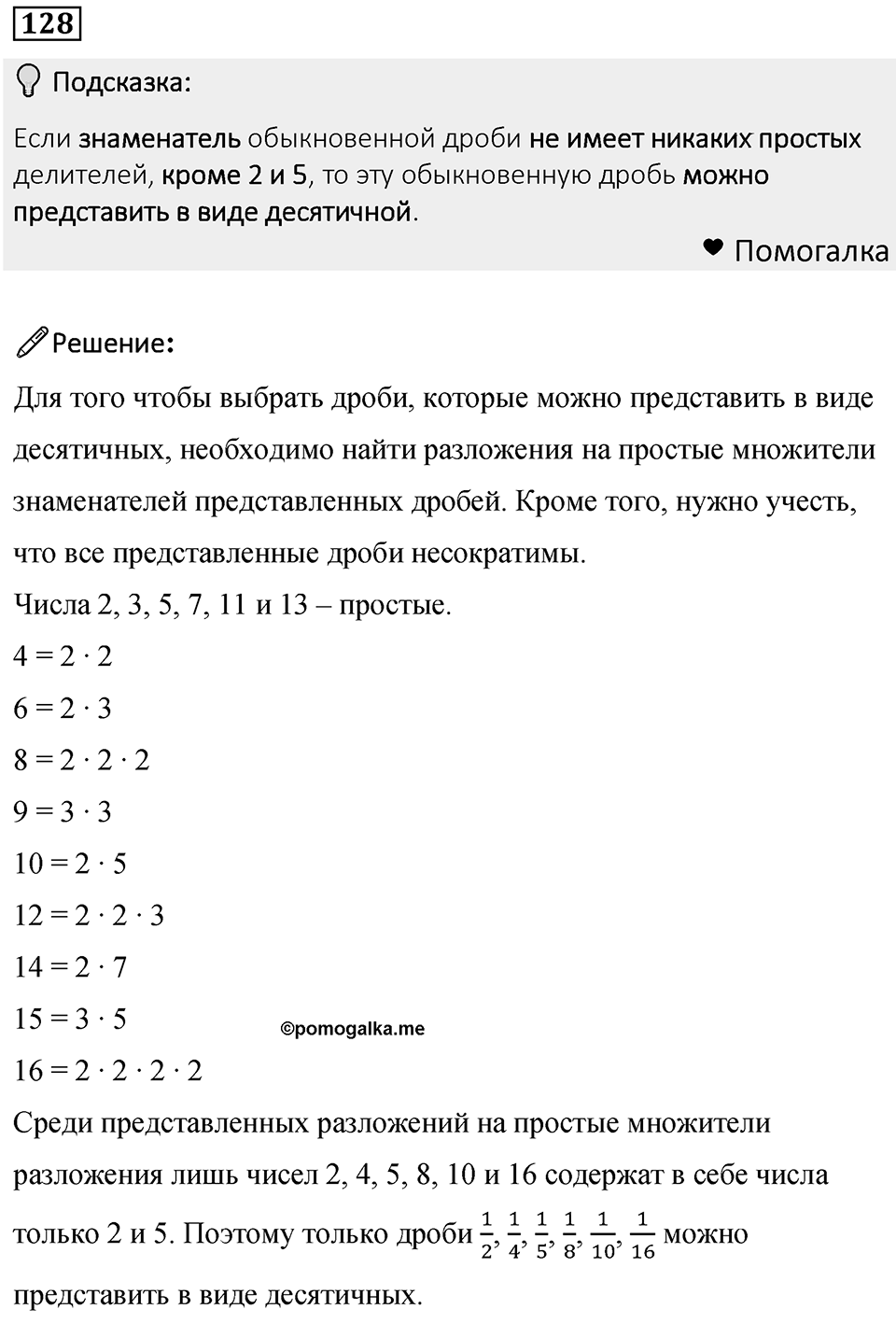 Номер 128 — решение 1