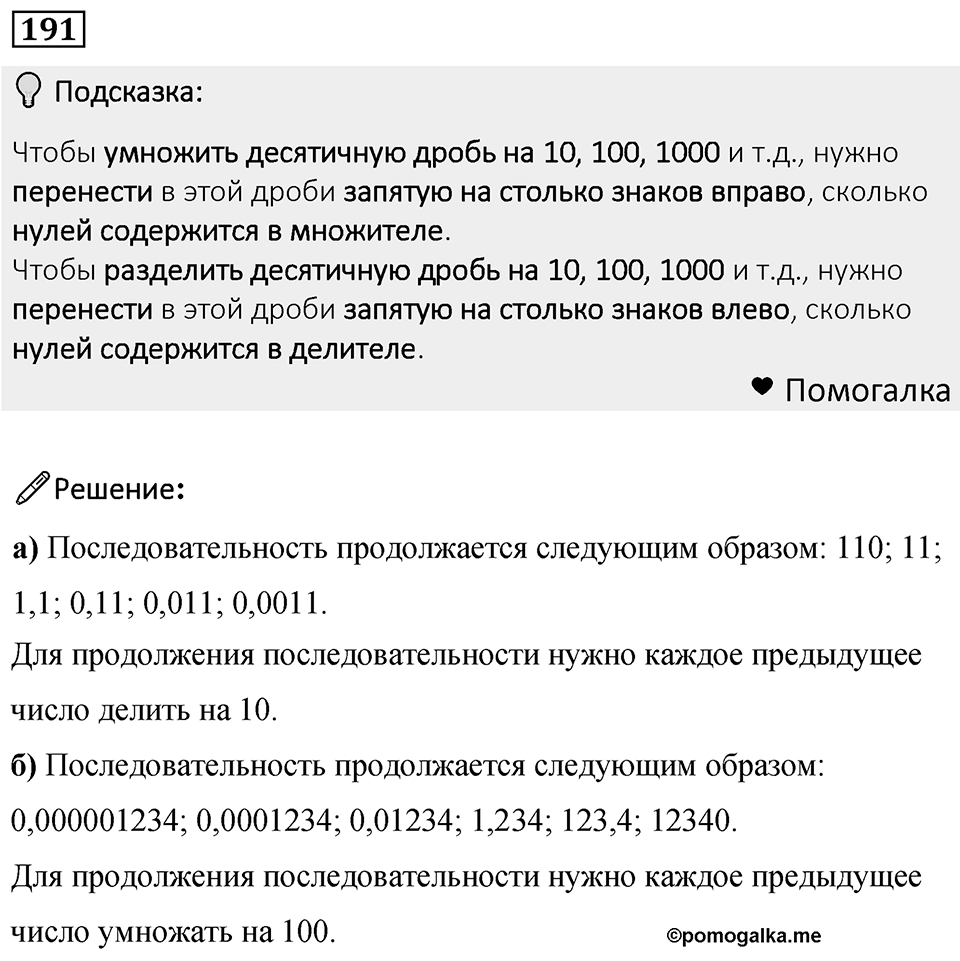 Номер 191 — решение 1