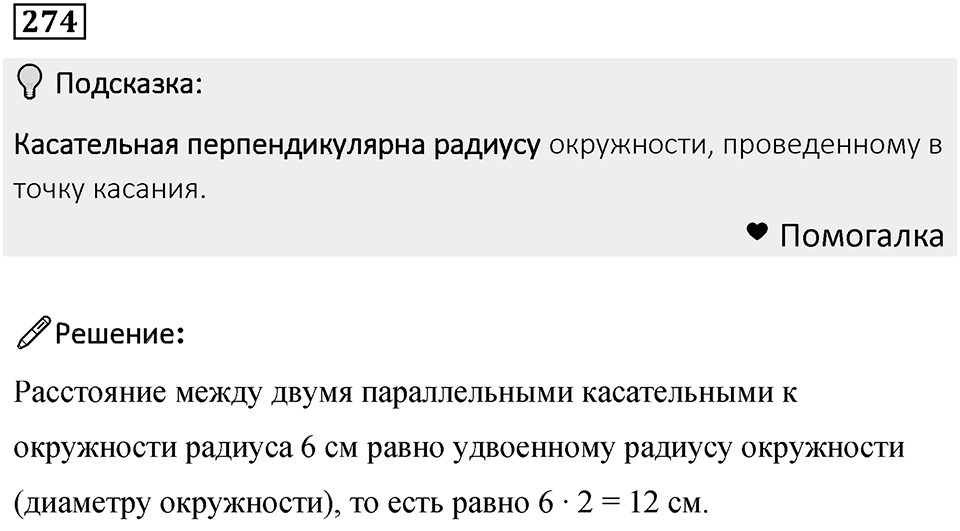 Номер 274 — решение 1