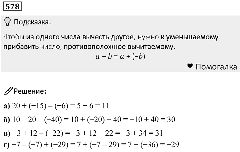 Номер 578 — решение 1