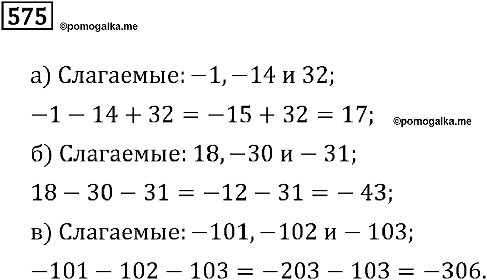 Номер 575 — решение 2