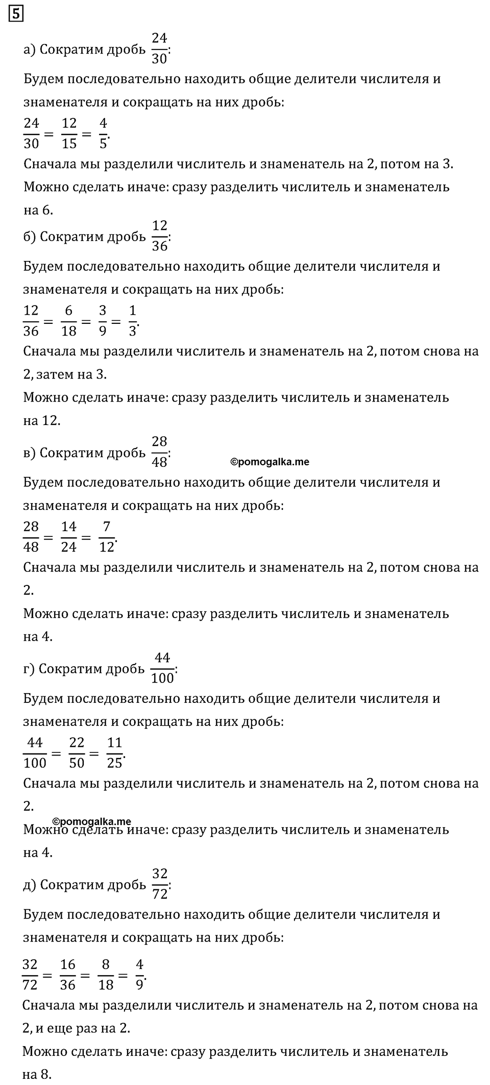 Номер 5 — решение 2