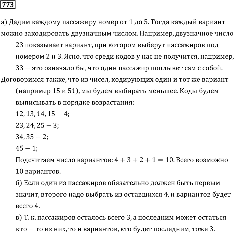 Номер 773 — решение 2