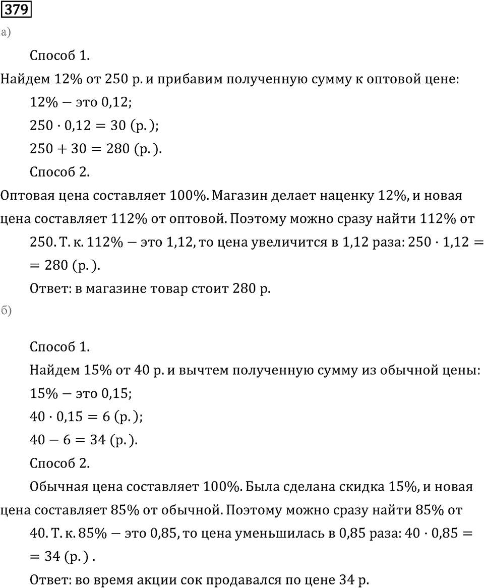 Номер 379 — решение 2