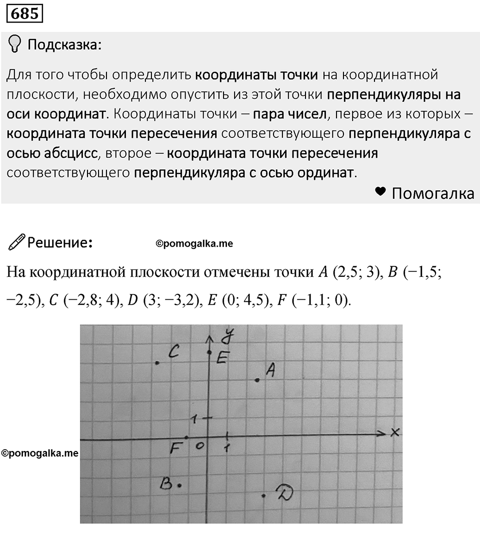 Номер 685 — решение 1