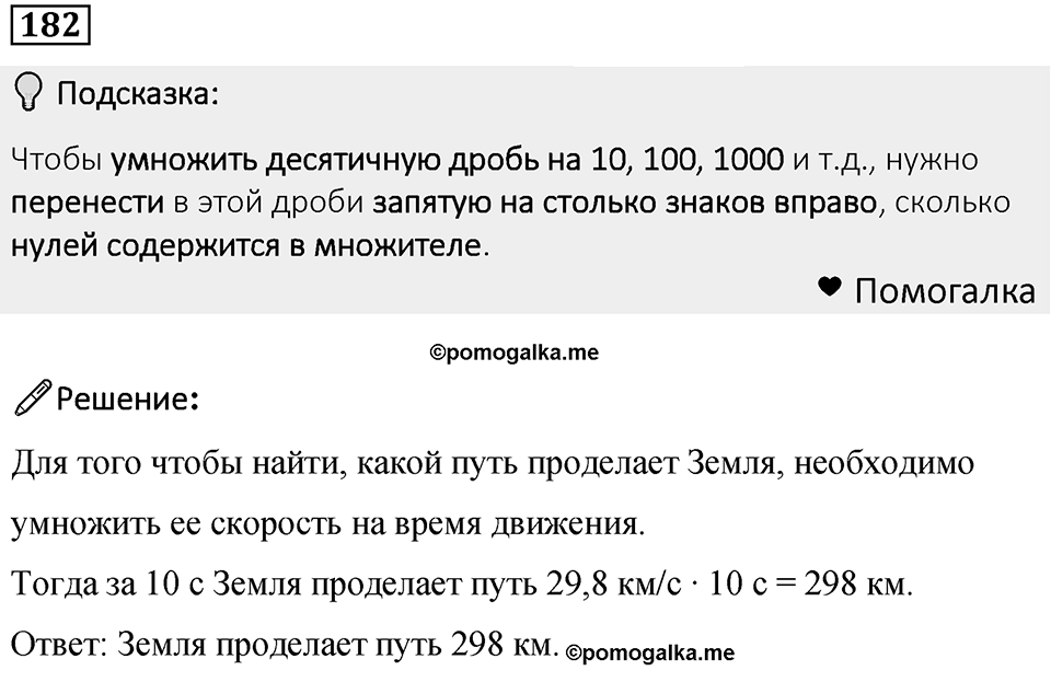 Номер 182 — решение 1