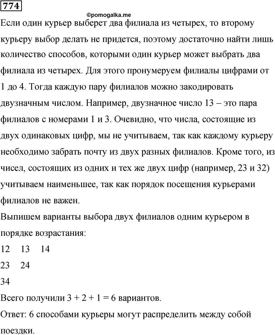 Номер 774 — решение 1