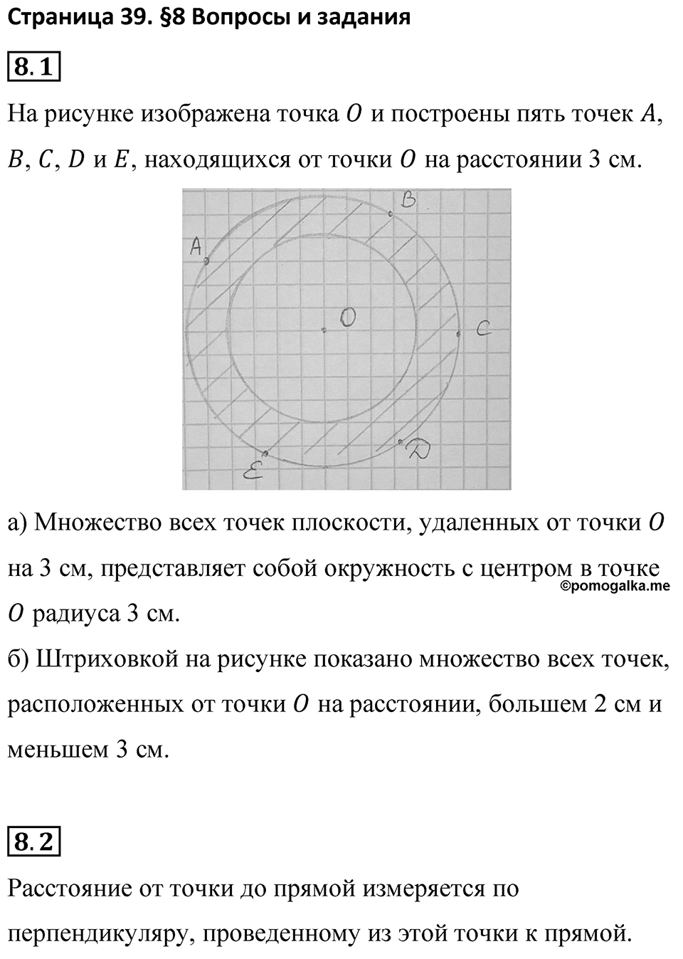 Страница 39 Вопросы к §8 — решение 1