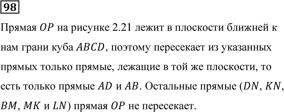 Номер 98 — решение 1