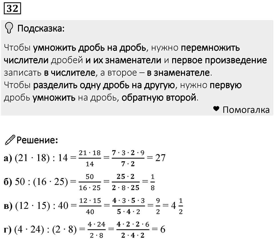 Номер 32 — решение 1
